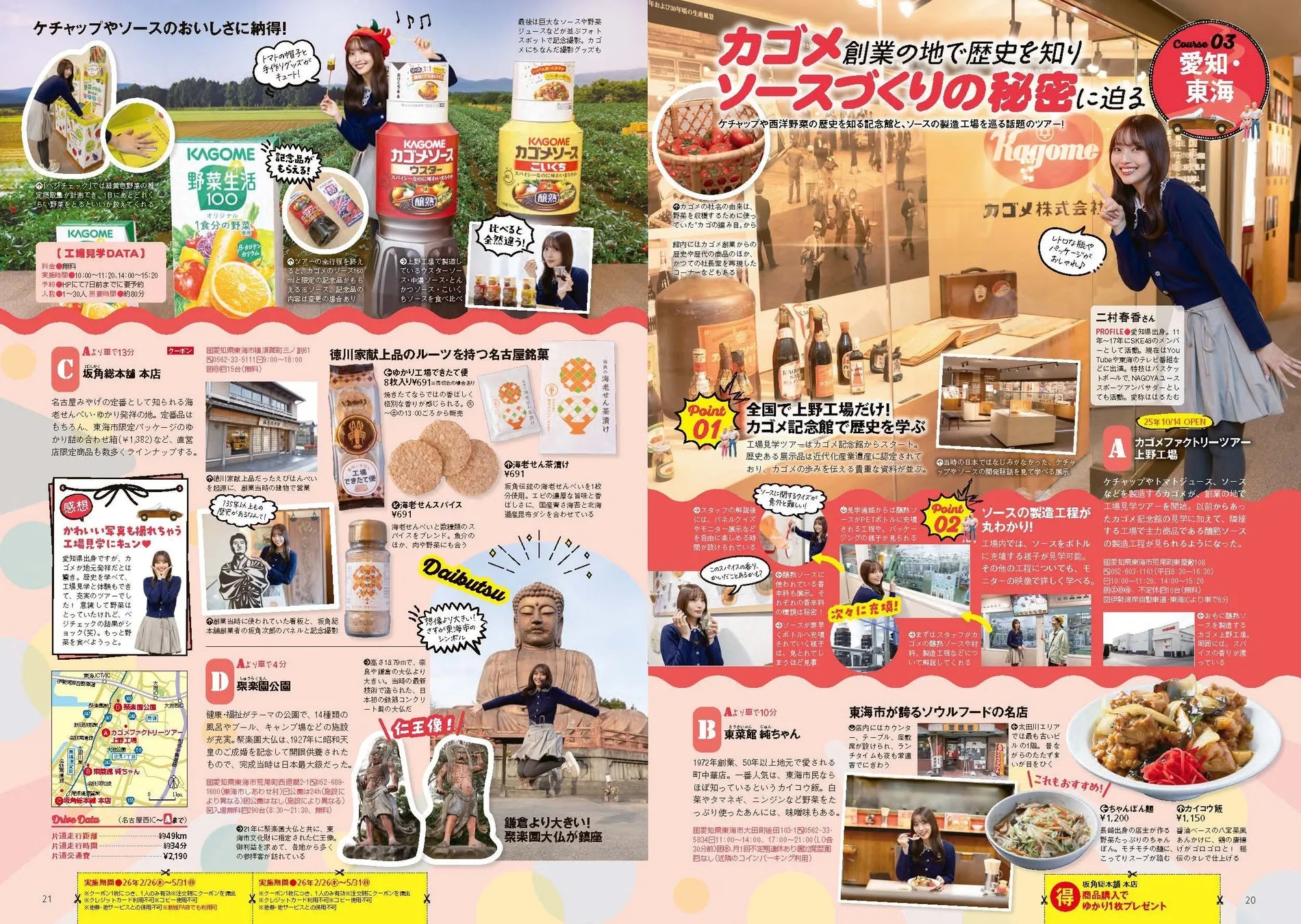 カゴメ創業の地で工場見学