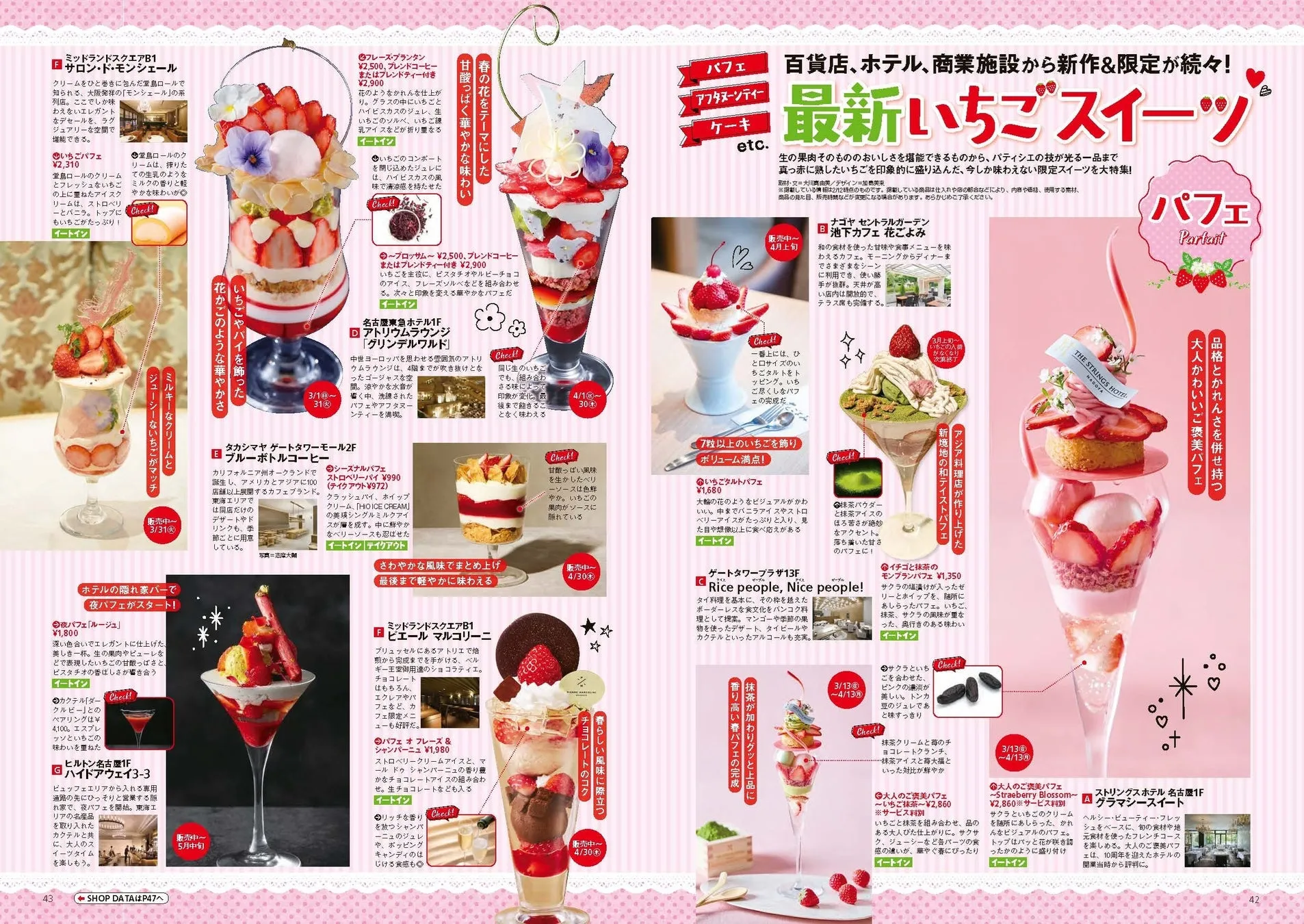 百貨店やホテルで味わえる最新いちごスイーツ