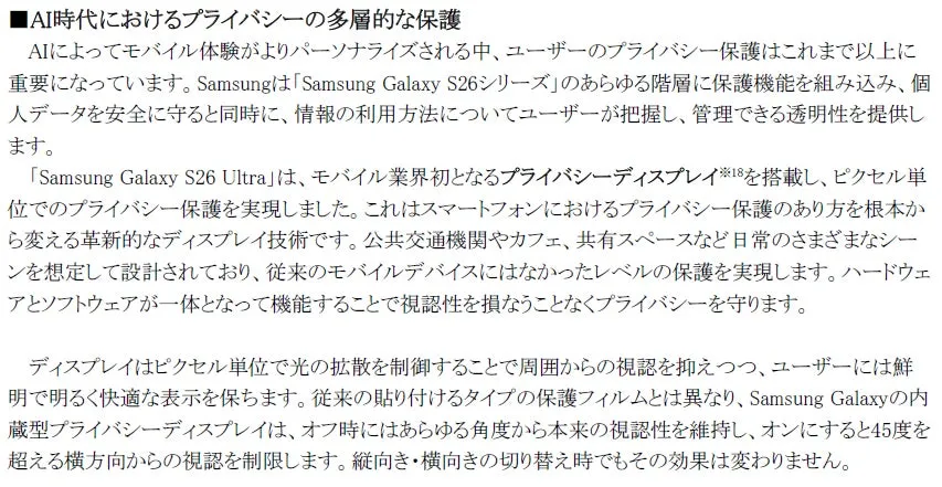 AI時代におけるプライバシー保護に関する記事。Samsung Galaxy S26 Ultraのプライバシーディスプレイについて解説しています。