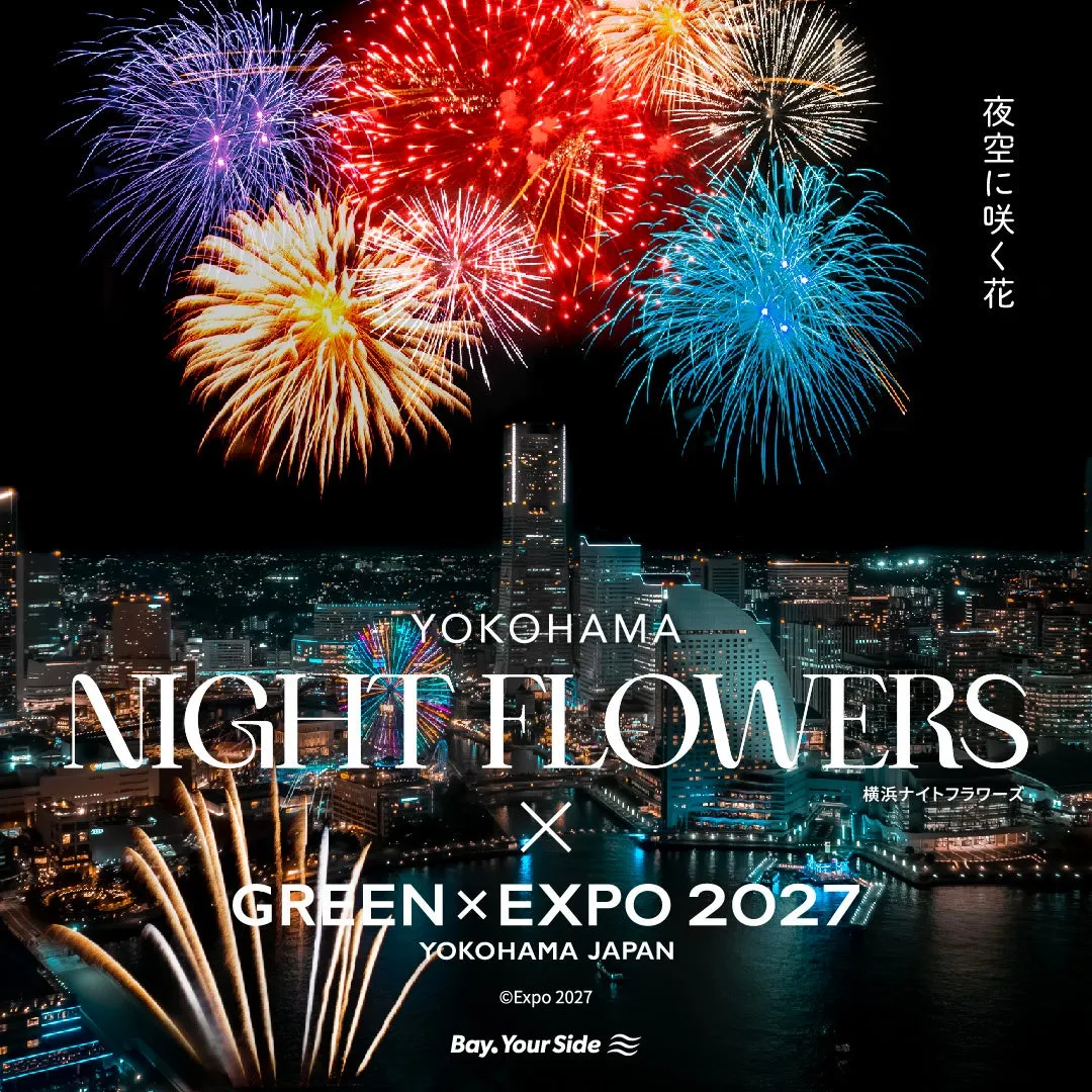 夜空に咲く花火と横浜の夜景を組み合わせたイベントのポスター
