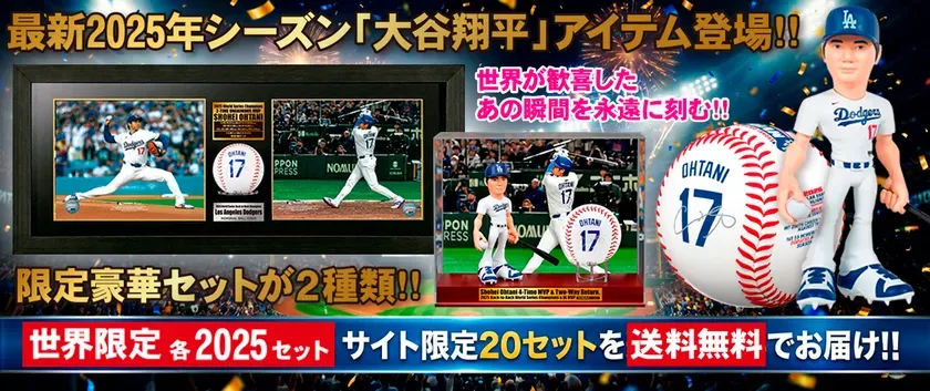 大谷翔平 2025年W連覇&MVP!奇跡の二刀流を刻む記念セット