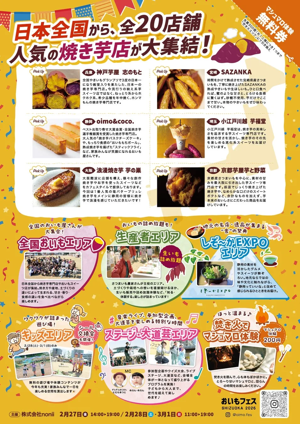 全国から20店舗人気の焼き芋店が大集結