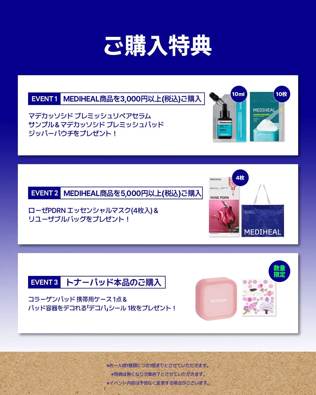MEDIHEAL 購入特典