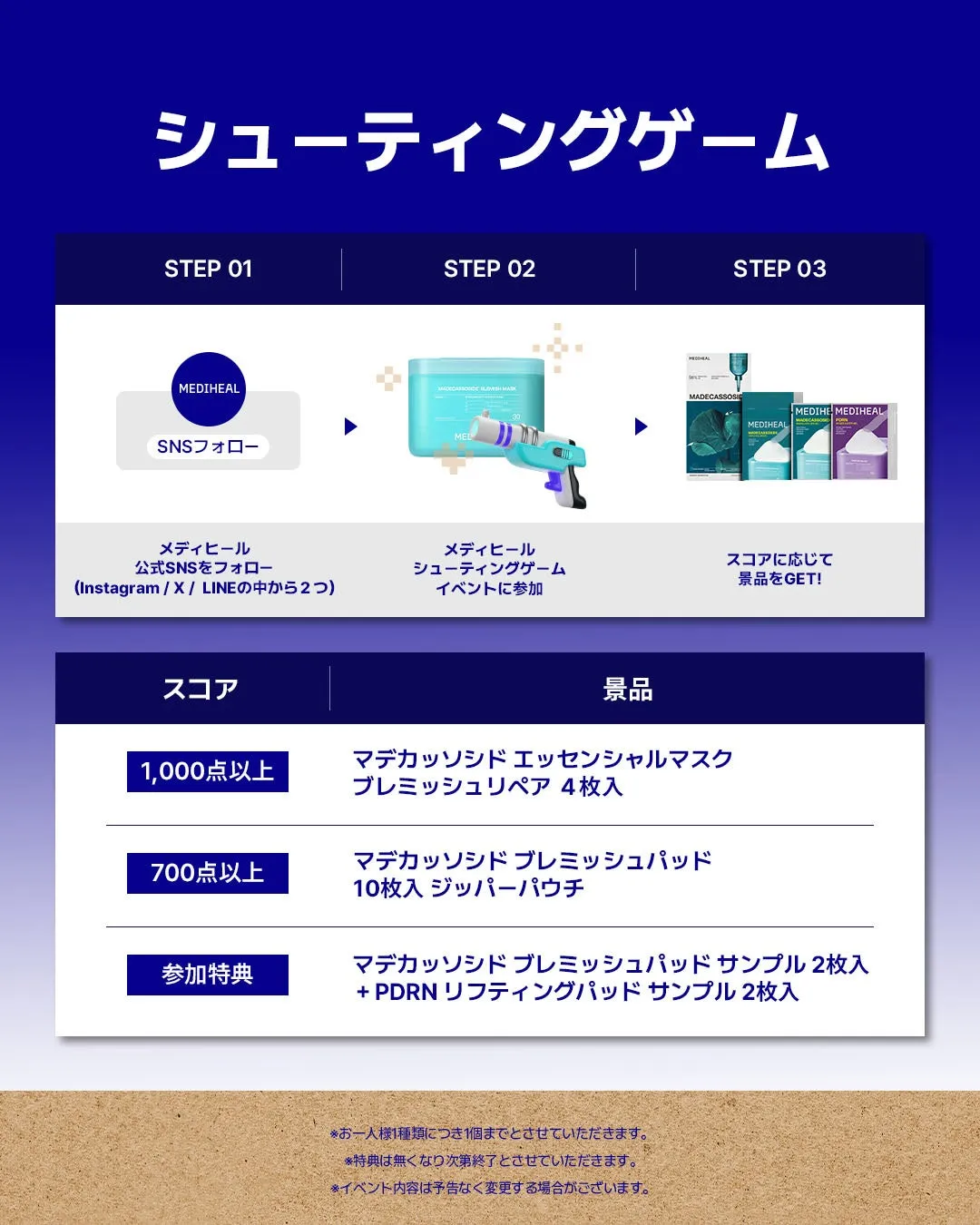 MEDIHEAL シューティングゲーム