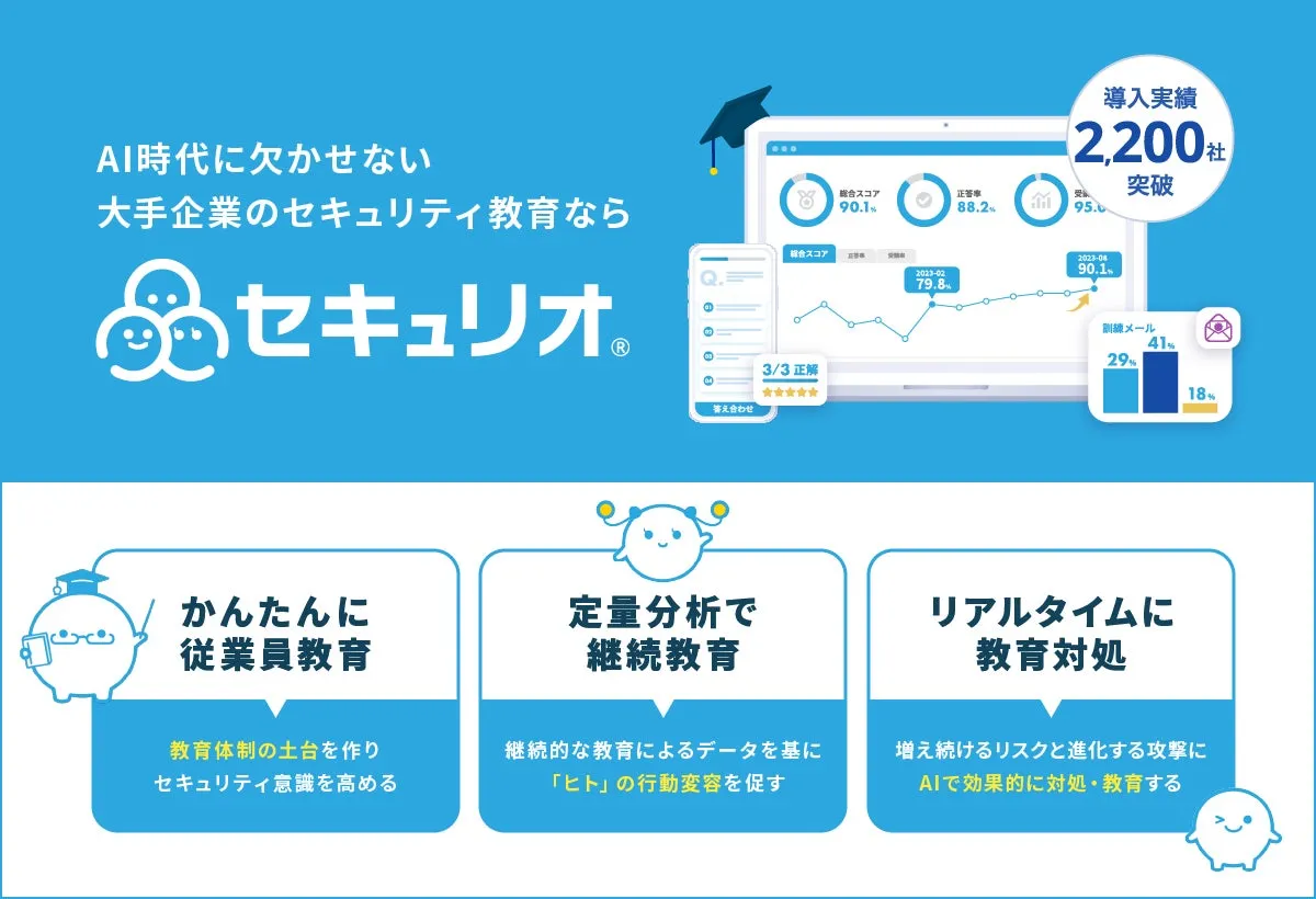 セキュリオのプロモーション画像