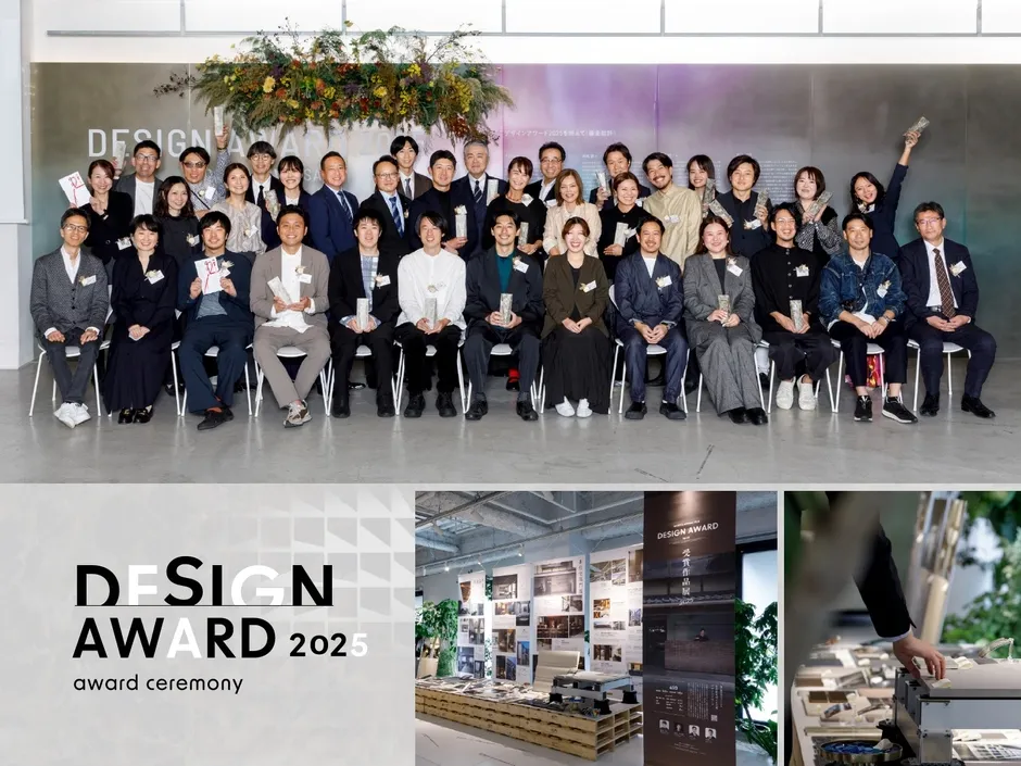 デザインアワード2025の授賞式と受賞作品展の様子を写した写真です。受賞者たちがトロフィーを持ち、笑顔で記念撮影をしています。下部には、デザインアワードのロゴと受賞作品展の様子が写っています。
