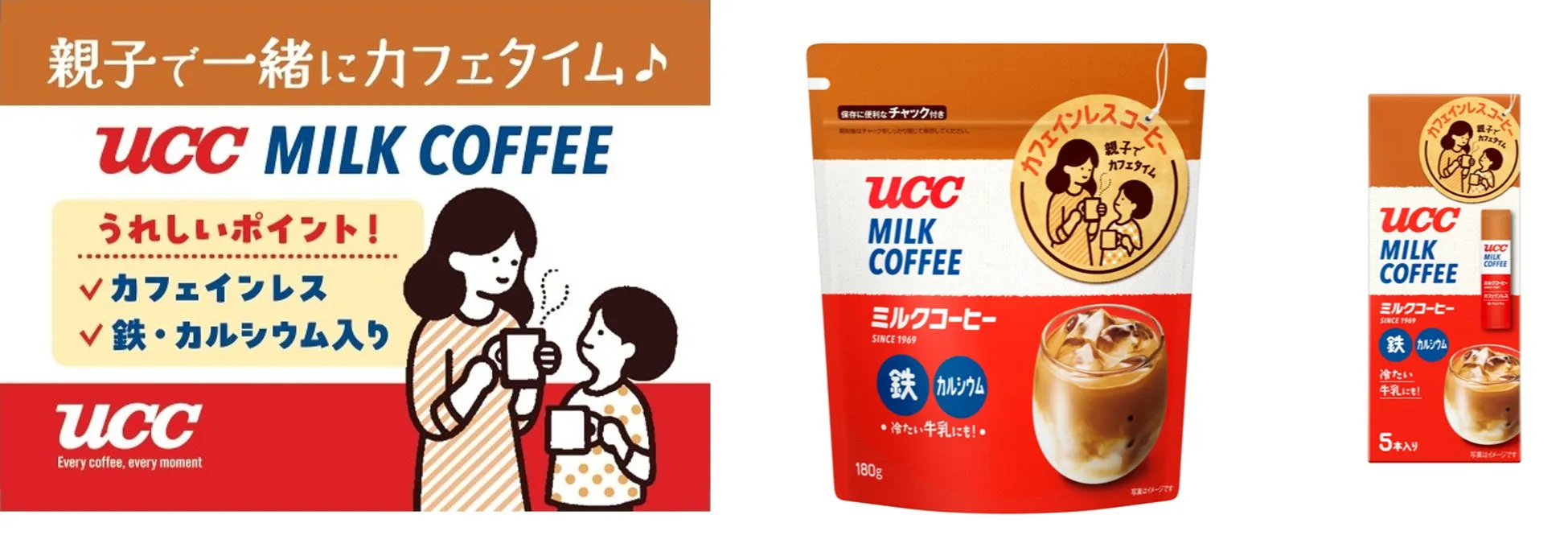 【UCCミルクコーヒー】親子カフェタイムの夢が叶う!カフェインレス&鉄カルシウム配合の秘密