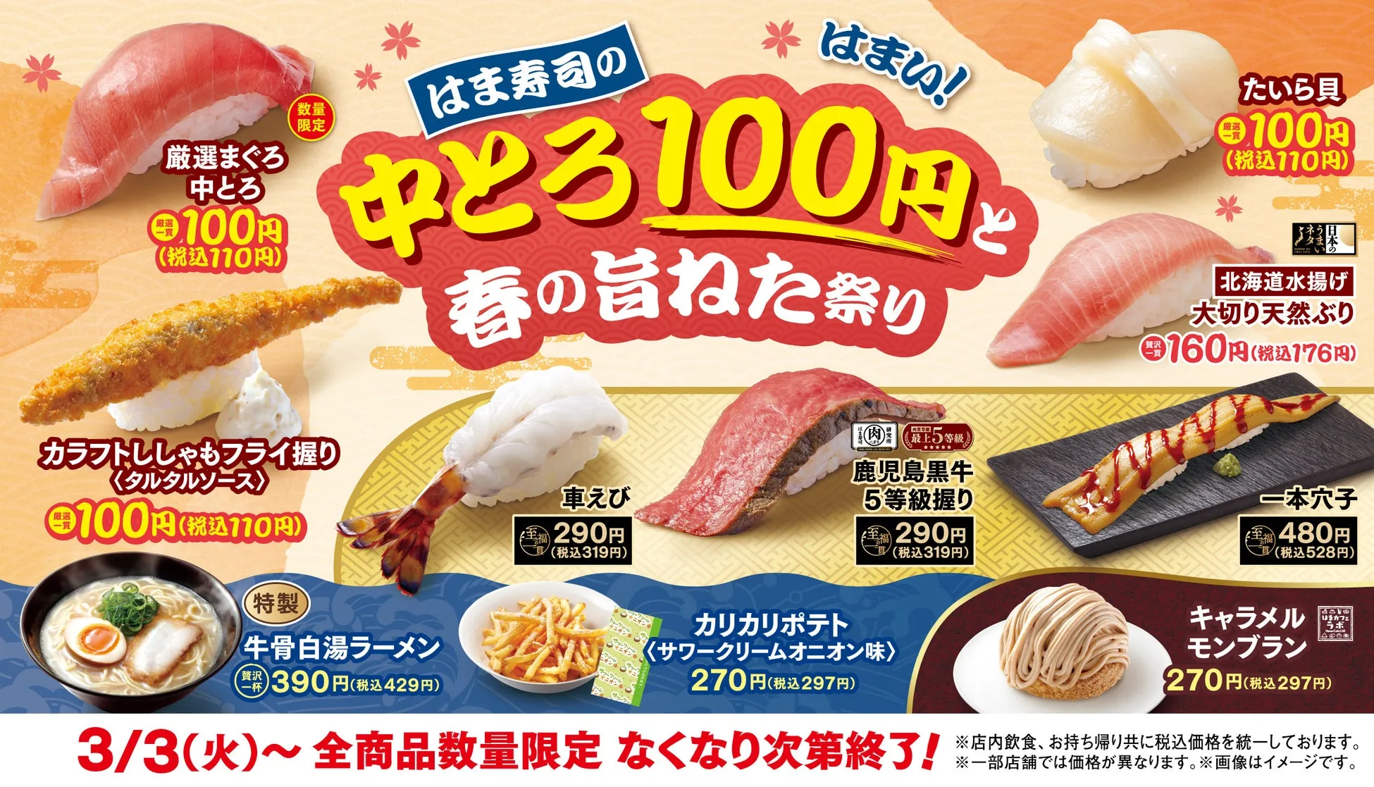 はま寿司の中とろ100円は本当だった!春の旨ねた祭りを完全ガイド