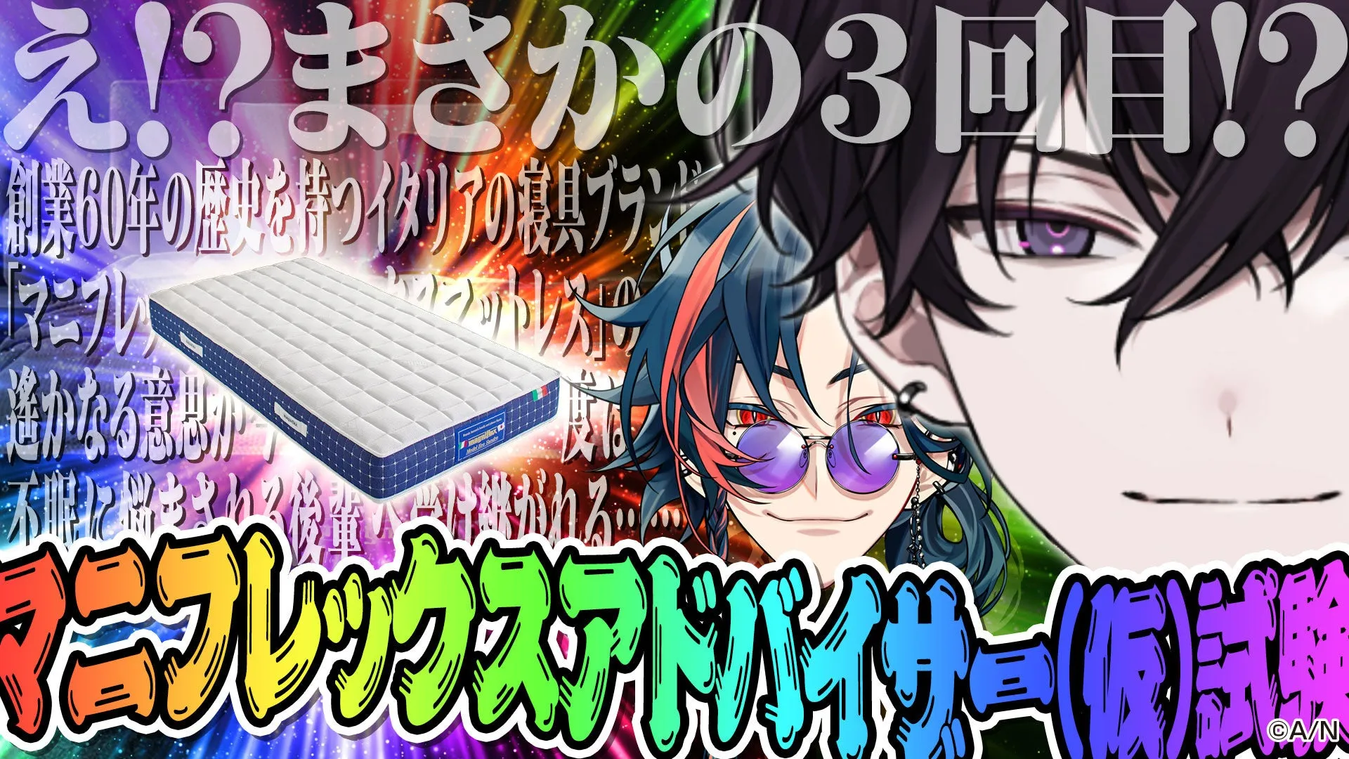 イタリアの寝具ブランド、マニフレックスの広告。キャラクターが描かれており、製品の宣伝をしている。