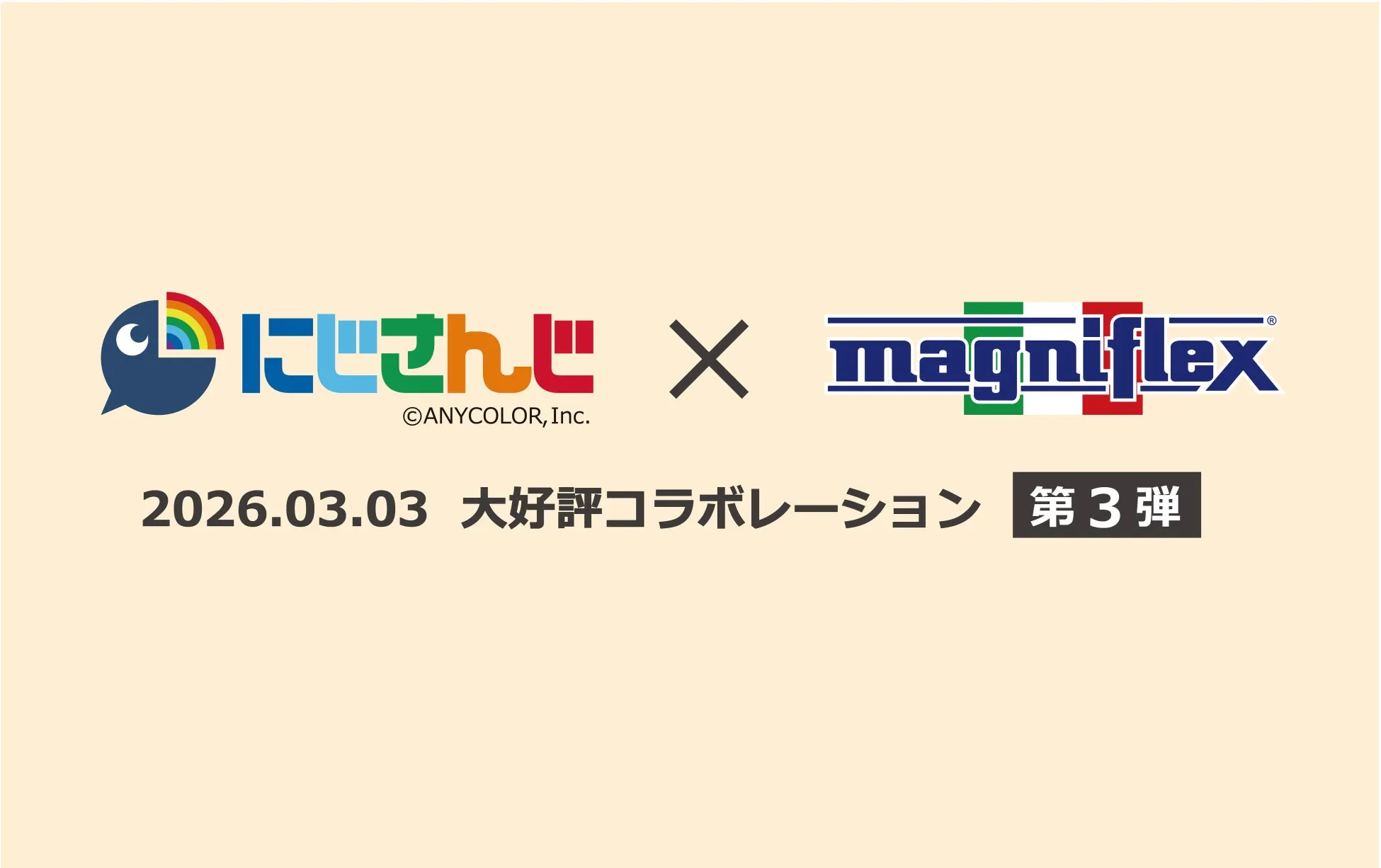 にじさんじとmagniflexのコラボレーション告知画像。日付や「第3弾」の文字も含まれている。