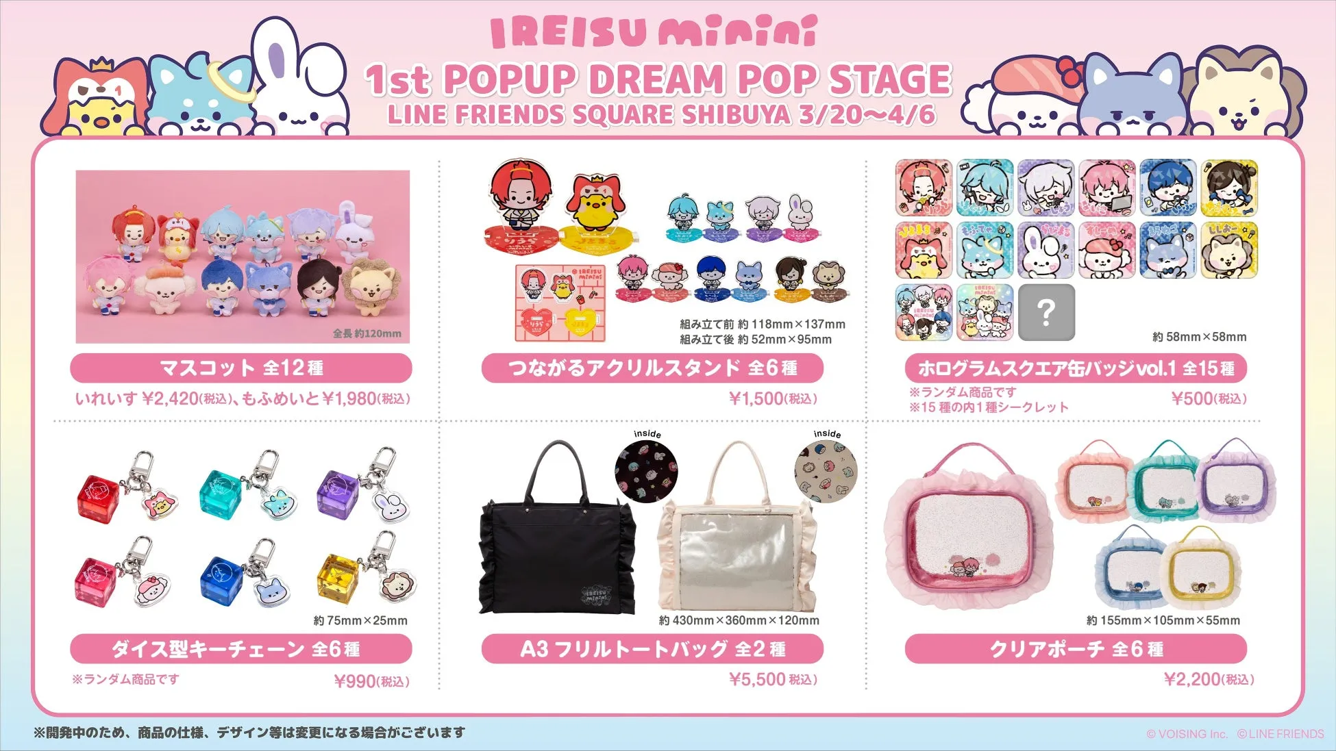IREISU Minini 1st POPUP DREAM POP STAGE