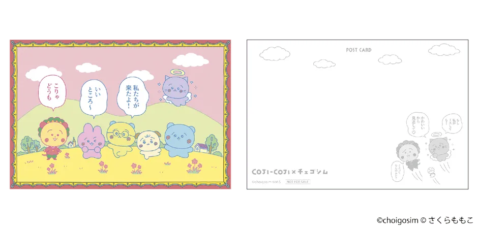 コジコジとチェゴシムのコラボポストカード