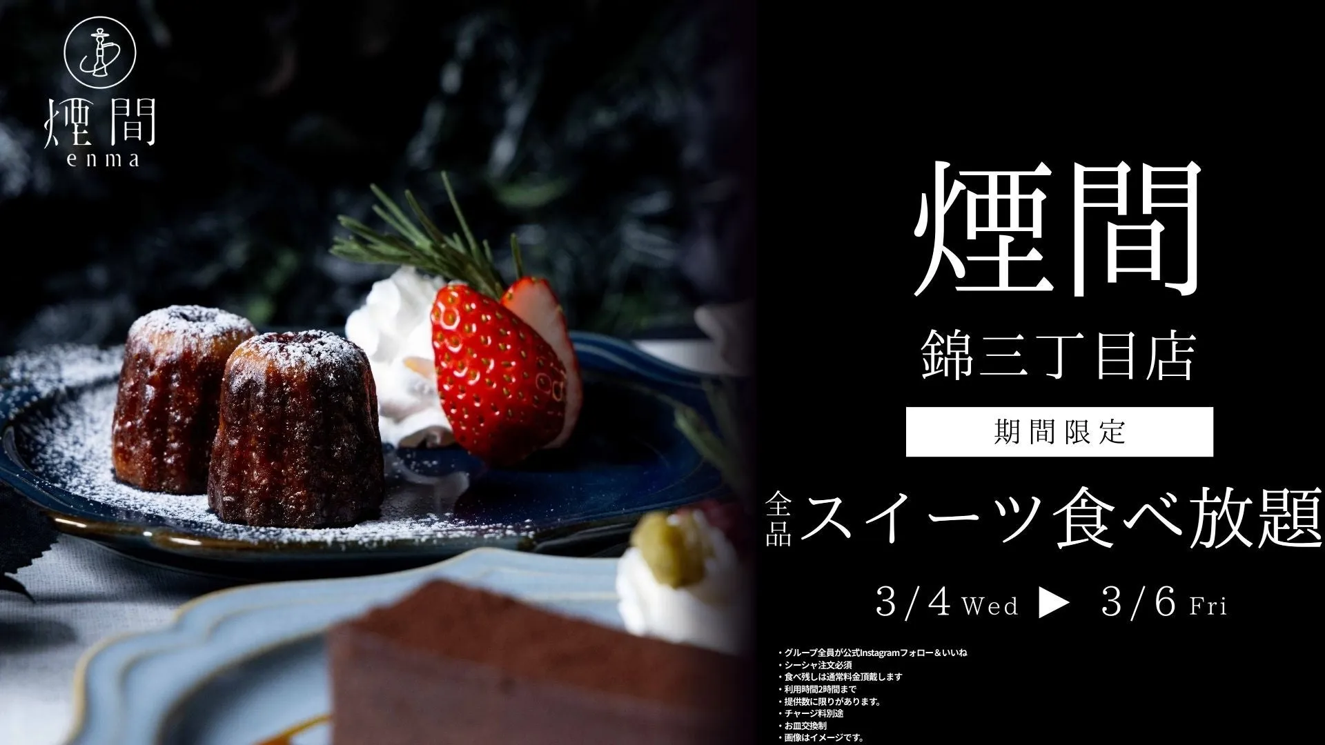 【名古屋・錦三丁目】シーシャ 煙間の「390円スイーツ」が衝撃!食べ放題の秘密を徹底解剖