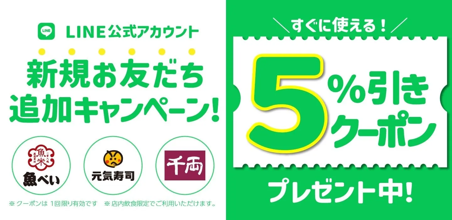 LINE公式アカウントの友達追加キャンペーンの告知画像