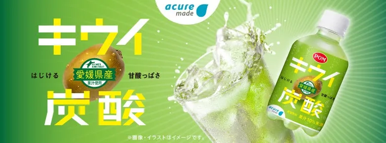 昨年No.1の衝撃!【キウイ炭酸】がエキナカに戻ってきた理由|アキュア新作徹底解説