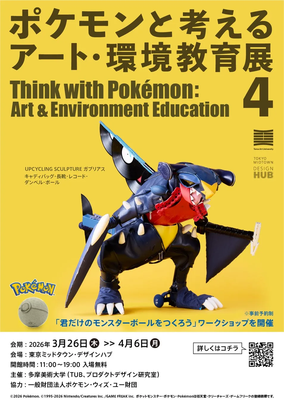 ポケモンをテーマにしたアートと環境教育の展示会のポスター。ガブリアスのアップサイクル彫刻が特徴で、ワークショップも開催される。