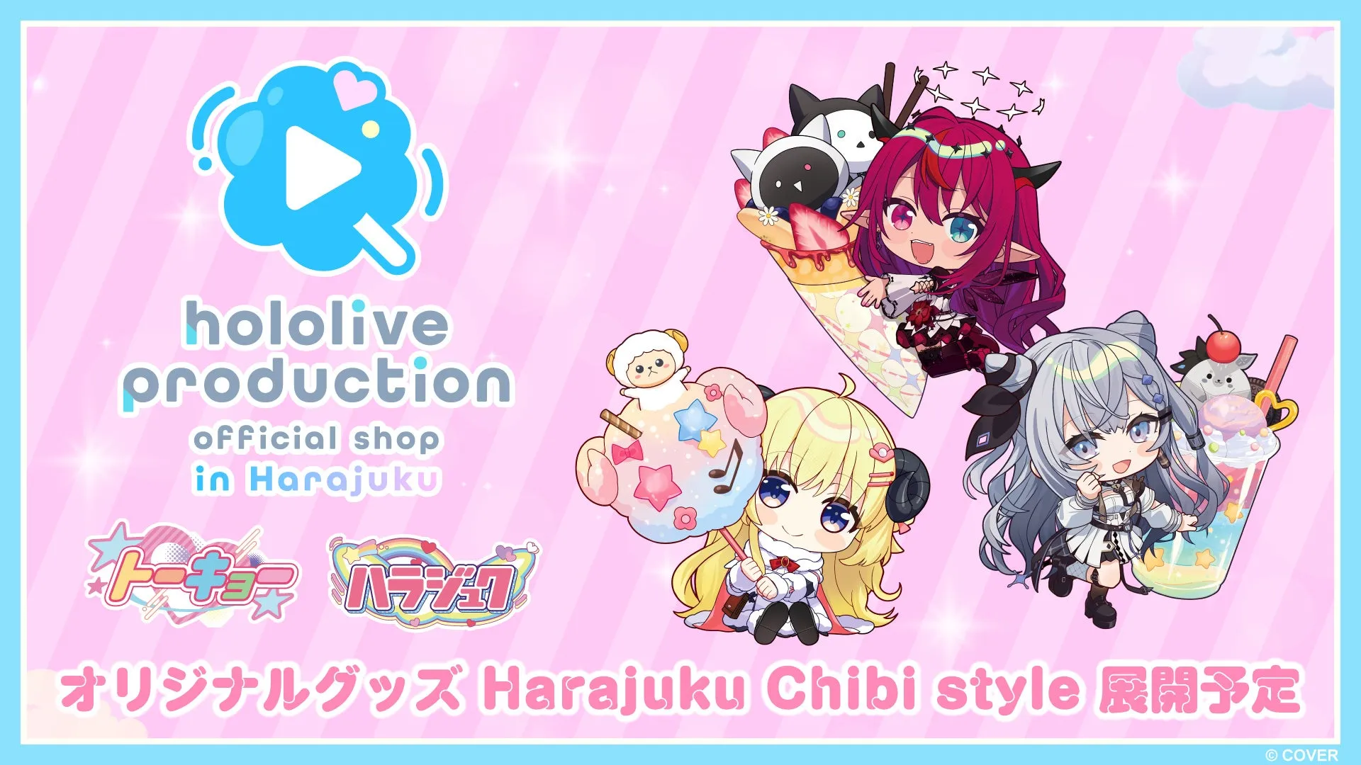 ホロライブ原宿ショップ Chibi style グッズ告知