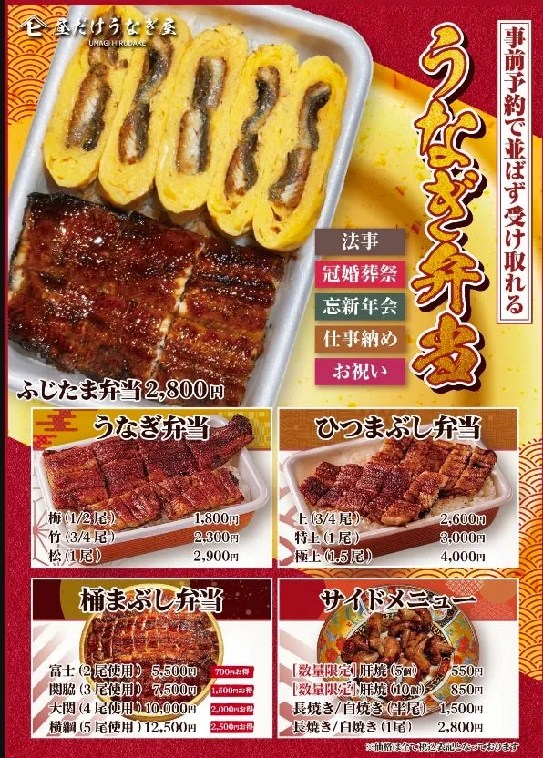うなぎ料理のテイクアウトメニューの紹介