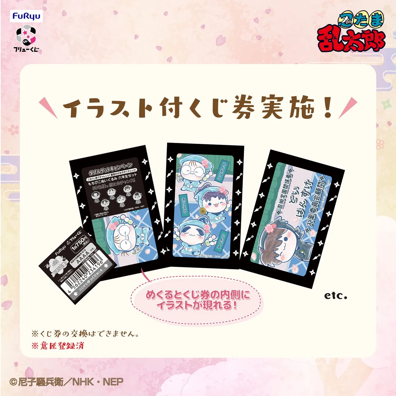 ラストゲット・ダブルゲット告知