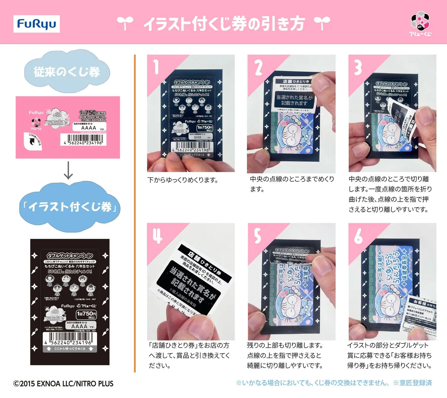 くじ券のめくり方