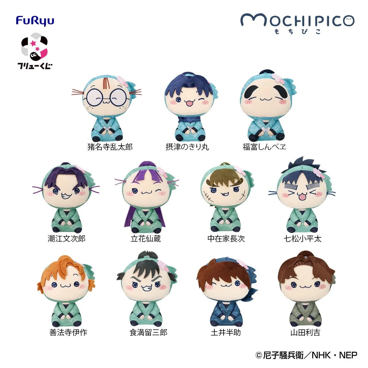 もちぴこぬいぐるみ一覧