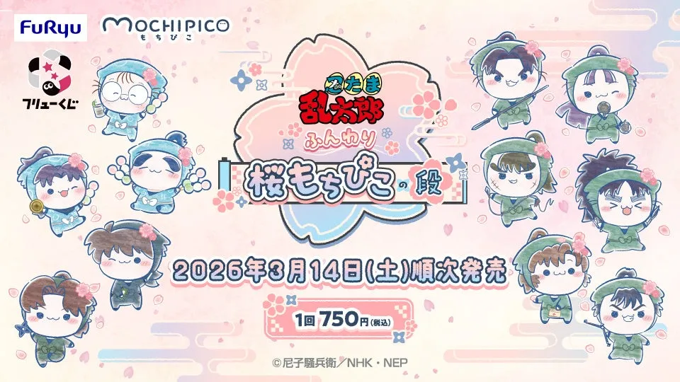 【フリューくじ 忍たま乱太郎】桜もちぴこ段がたまらない!全賞の魅力を徹底解剖