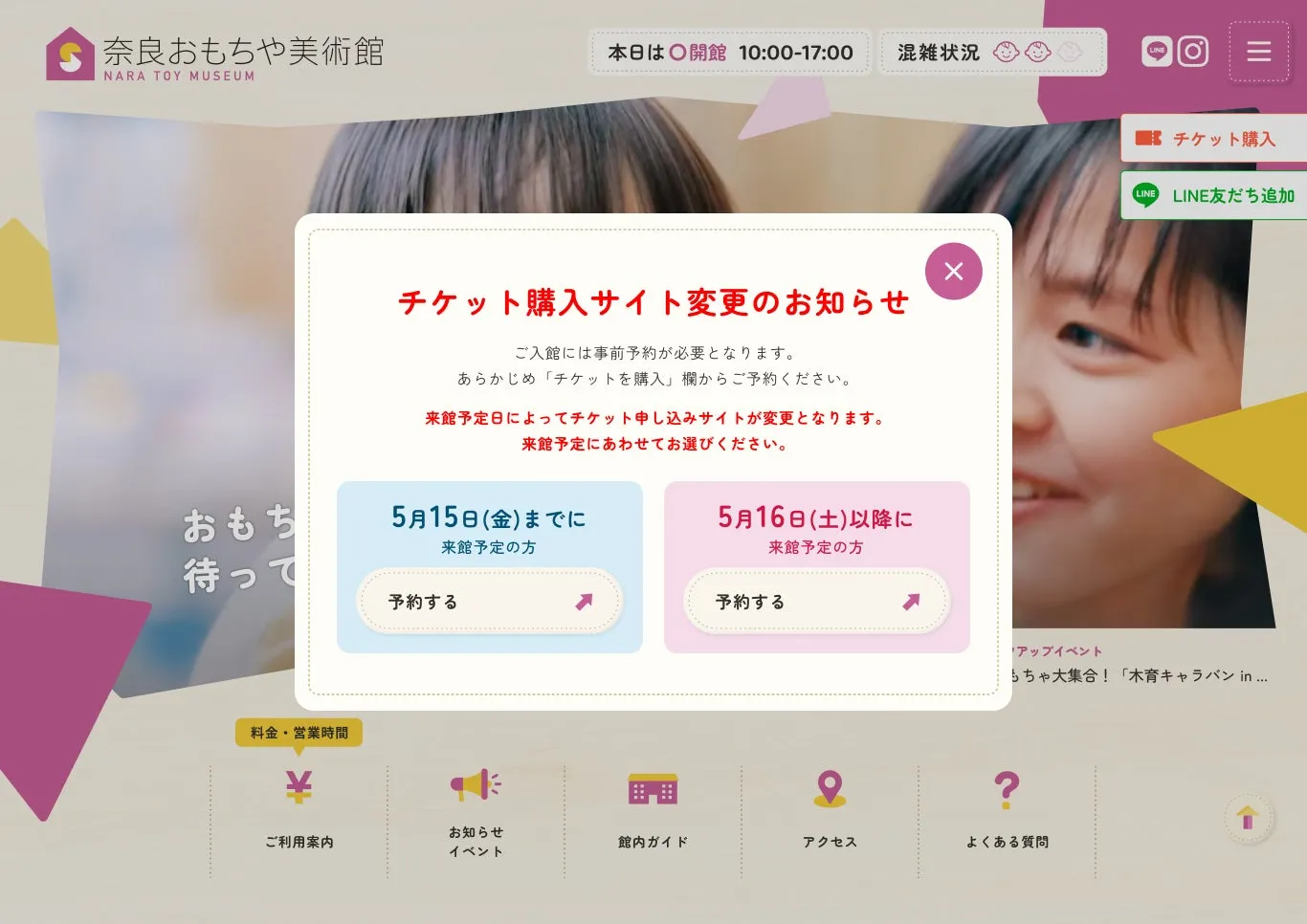 ウェブサイトのスクリーンショット。チケット購入サイトの変更に関するお知らせが表示されている。