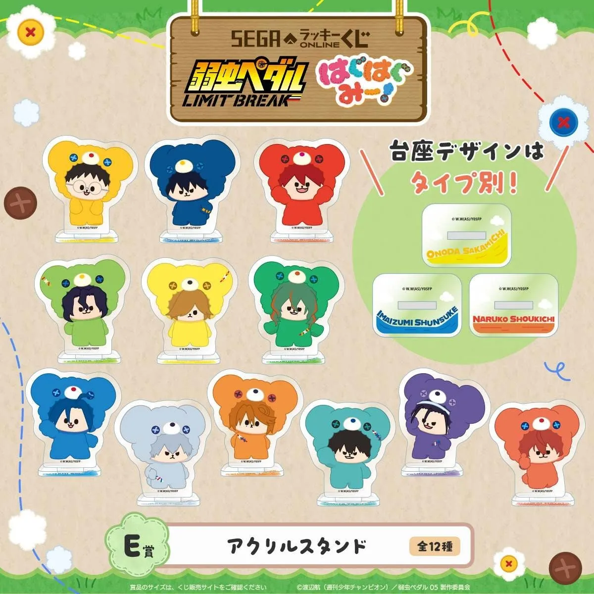 弱虫ペダルのはぐはぐみー!のアクリルスタンドの画像