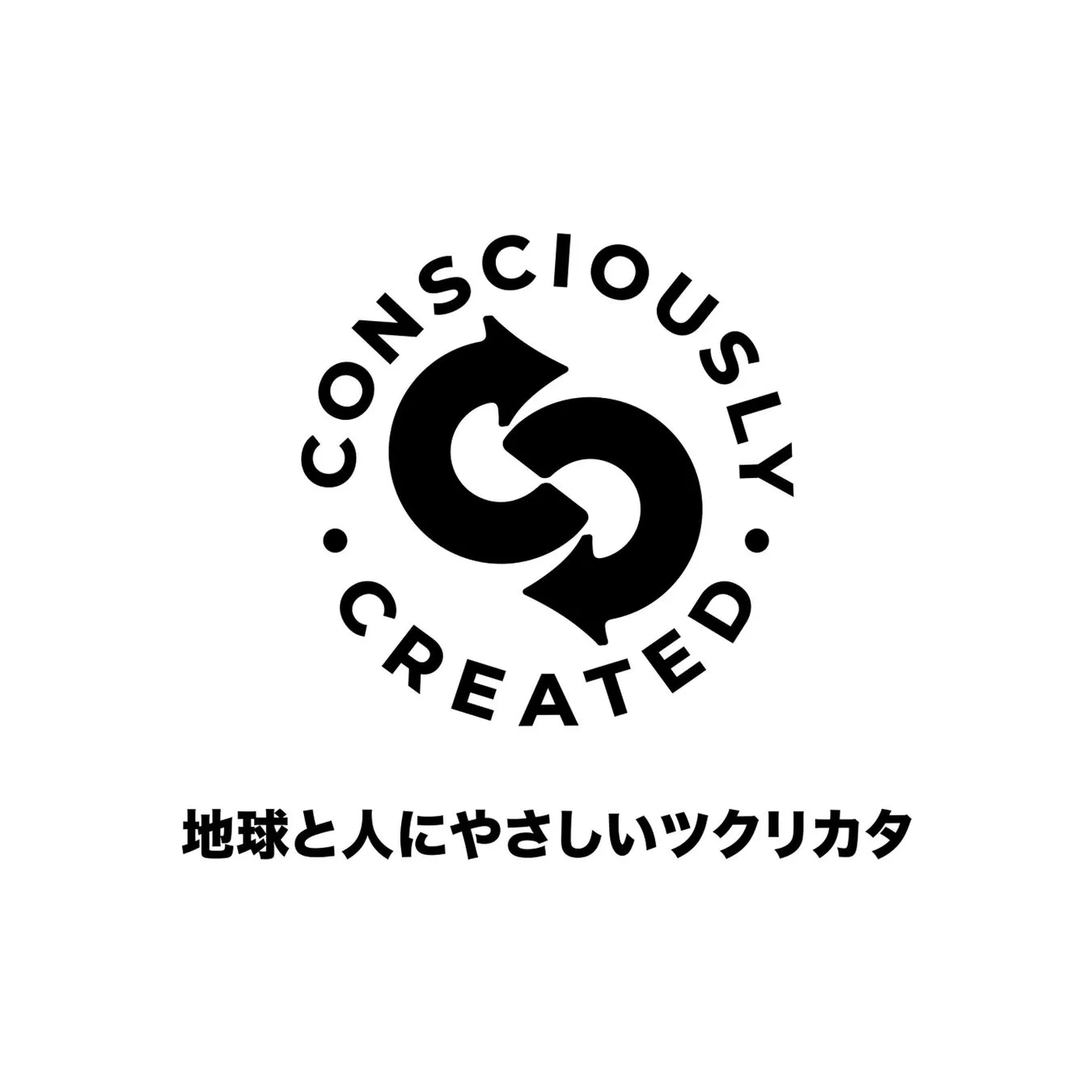 白地に黒い文字で「CONSCIOUSLY CREATED」と書かれたロゴマーク。円の中に矢印が組み合わされた図形があり、その周りを文字が囲んでいる。下部には日本語で「地球と人にやさしいツクリカタ」と書かれている。