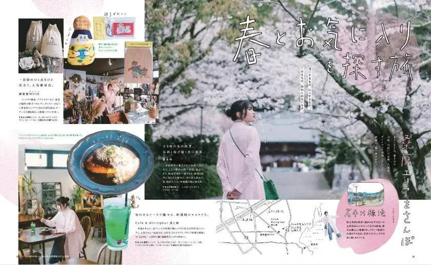 雑誌のページ。桜の木の下に立つ女性、カフェの料理、マップなどが写っている。