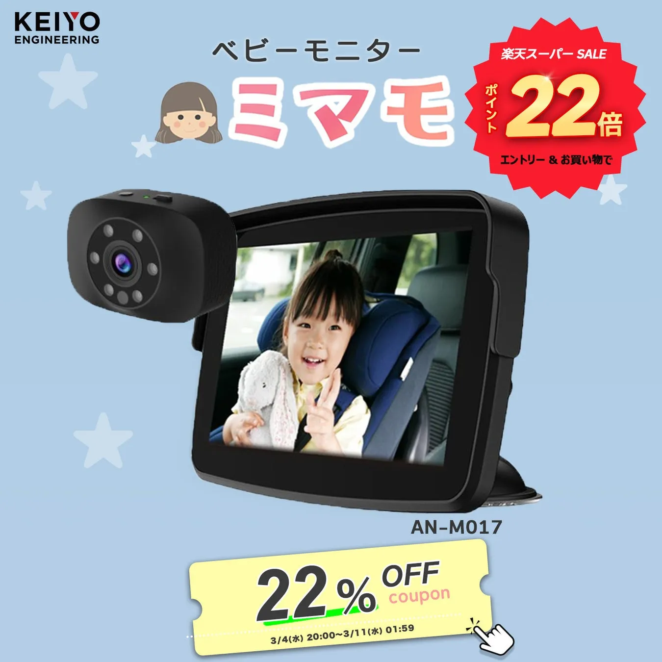 子供の様子を映すベビーモニターの広告。モニター画面には子供が映っており、22%オフのクーポン情報も表示されている。