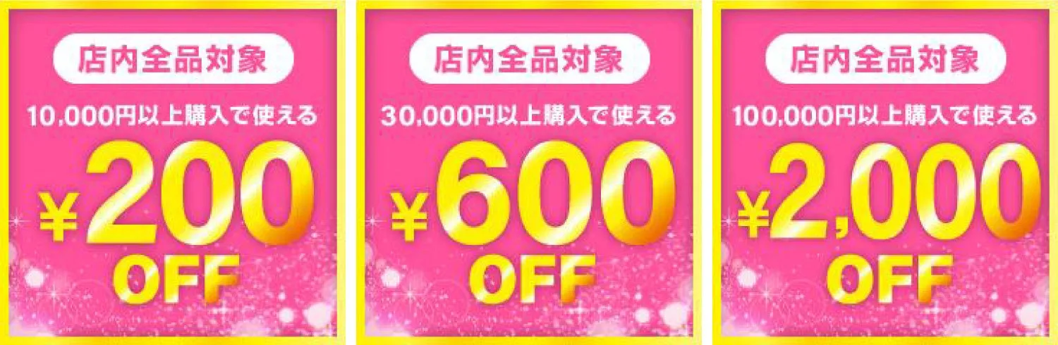 割引クーポンバナー