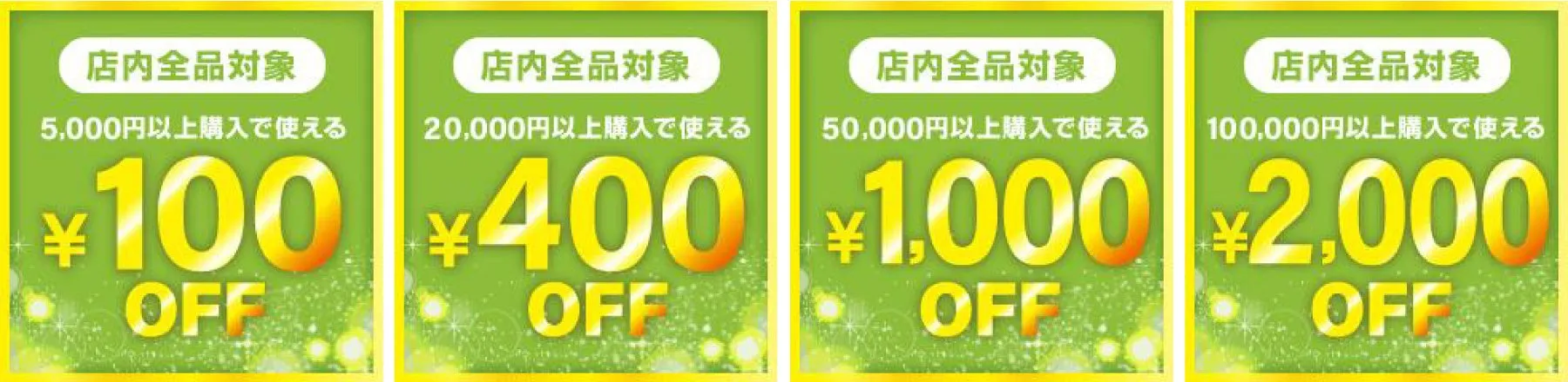 割引クーポンバナー2