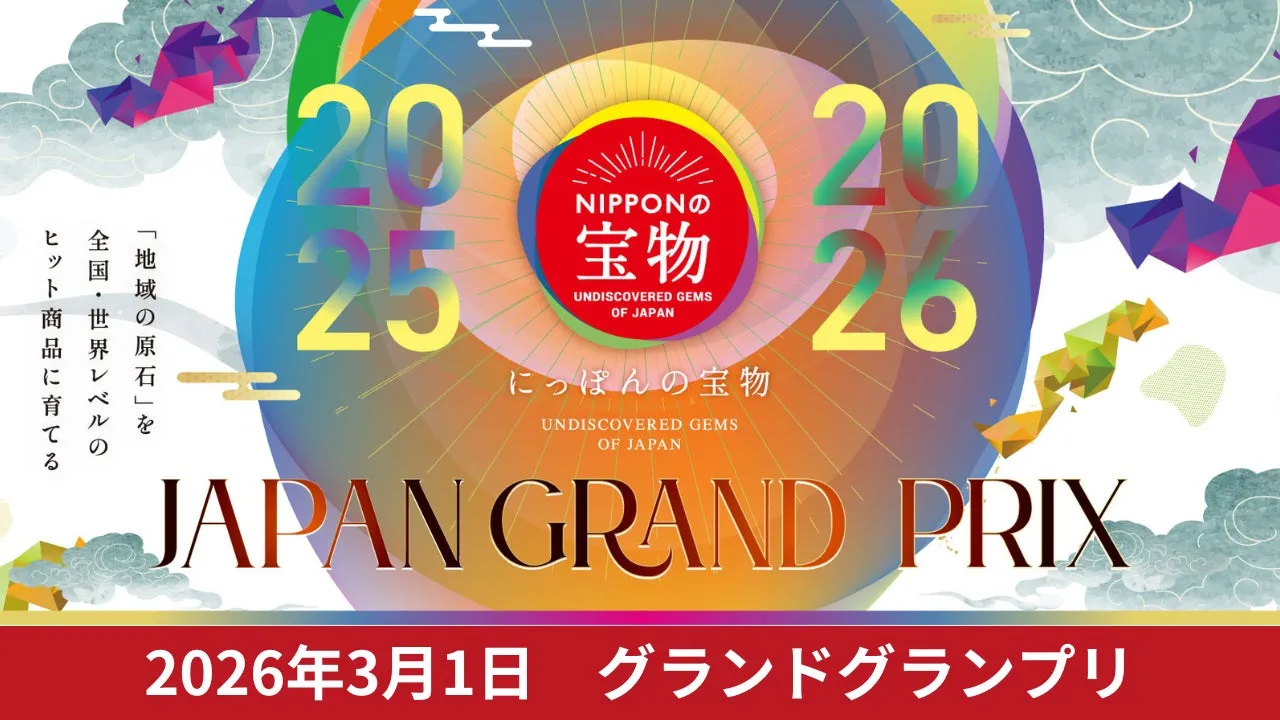 2026年のジャパン・グランド・プリックスのポスター。様々な色が使われた幾何学的なデザインで、「NIPPONの宝物」のロゴと、イベントの日付とタイトルが記載されている。