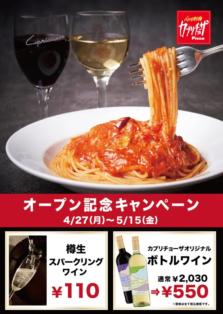 スパゲッティとワインのプロモーション広告