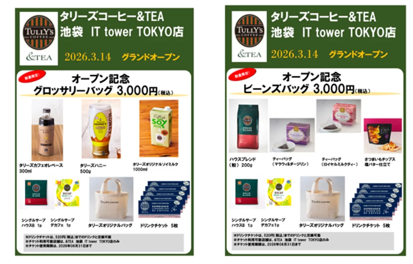 タリーズコーヒー&TEAのグランドオープン記念