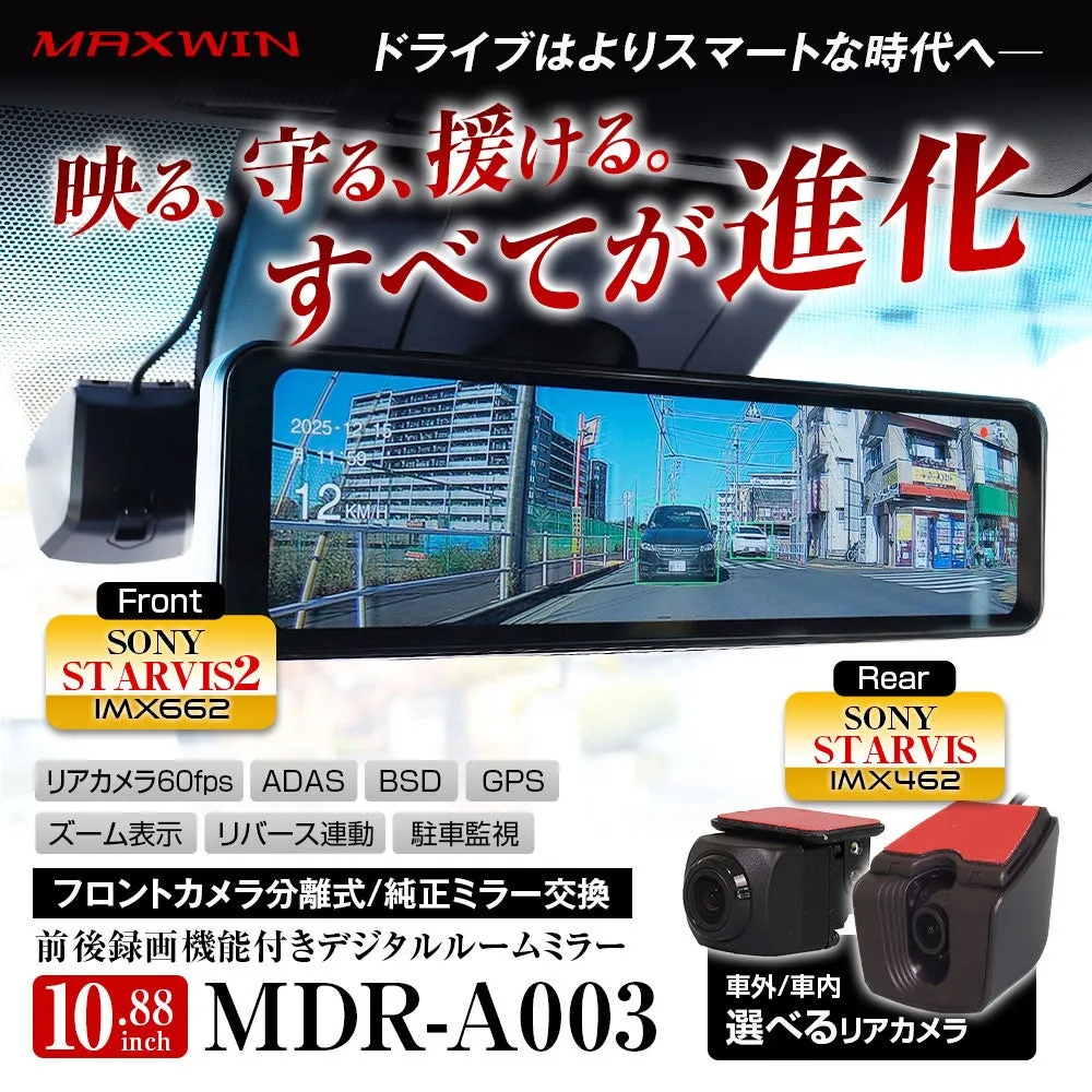 ドライブレコーダーの製品画像です。デジタルルームミラーやリアカメラなどが写っています。