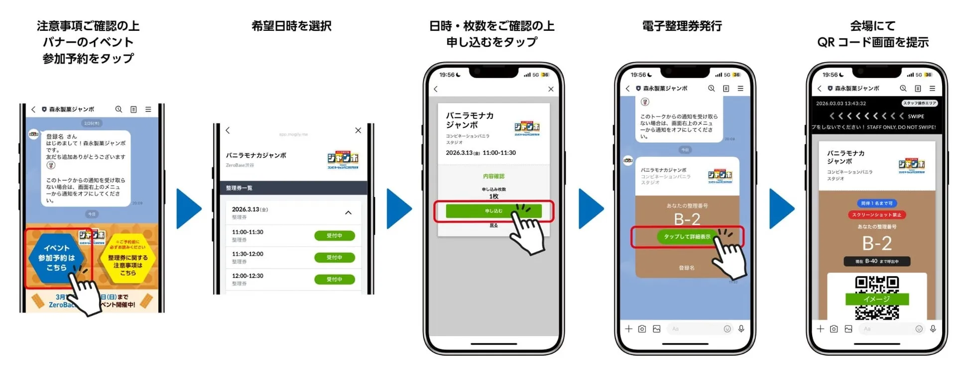 イベント参加予約画面