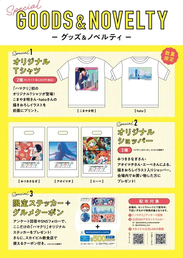 イベントのグッズとノベルティを紹介する画像。オリジナルTシャツ、ショッパー、限定ステッカーとグルメクーポンが販売または配布される。