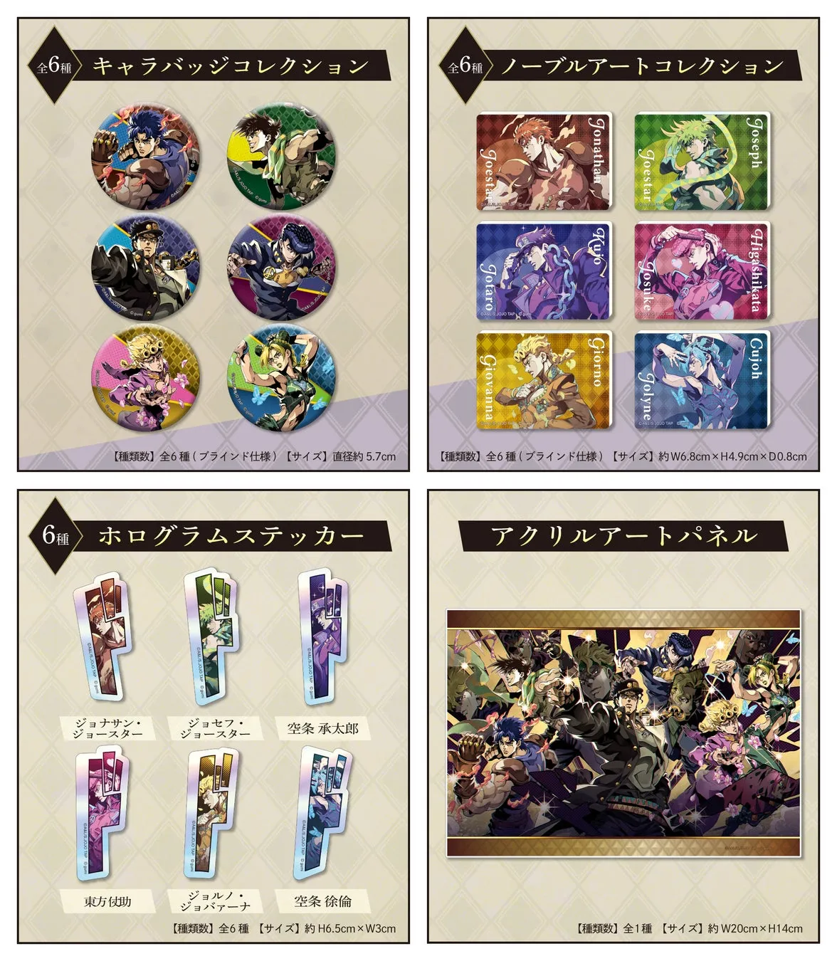 キャラクターグッズのコレクションセットやアクリルアートパネル