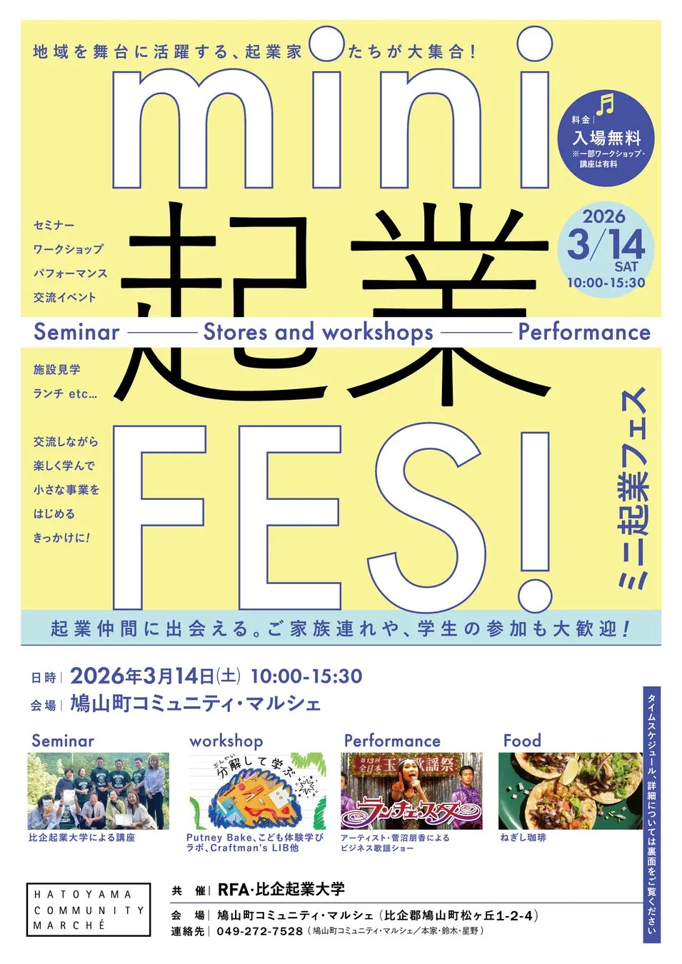 イベントの告知ポスター。起業に関するセミナー、ワークショップ、パフォーマンス、飲食、ツアーなどの情報が掲載されている。