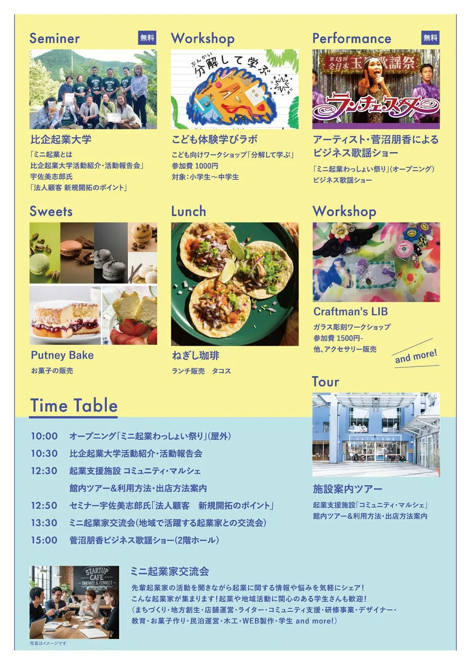 起業家向けのイベントのポスター。セミナー、ワークショップ、パフォーマンス、ランチ、ツアーなどの情報が記載されている。