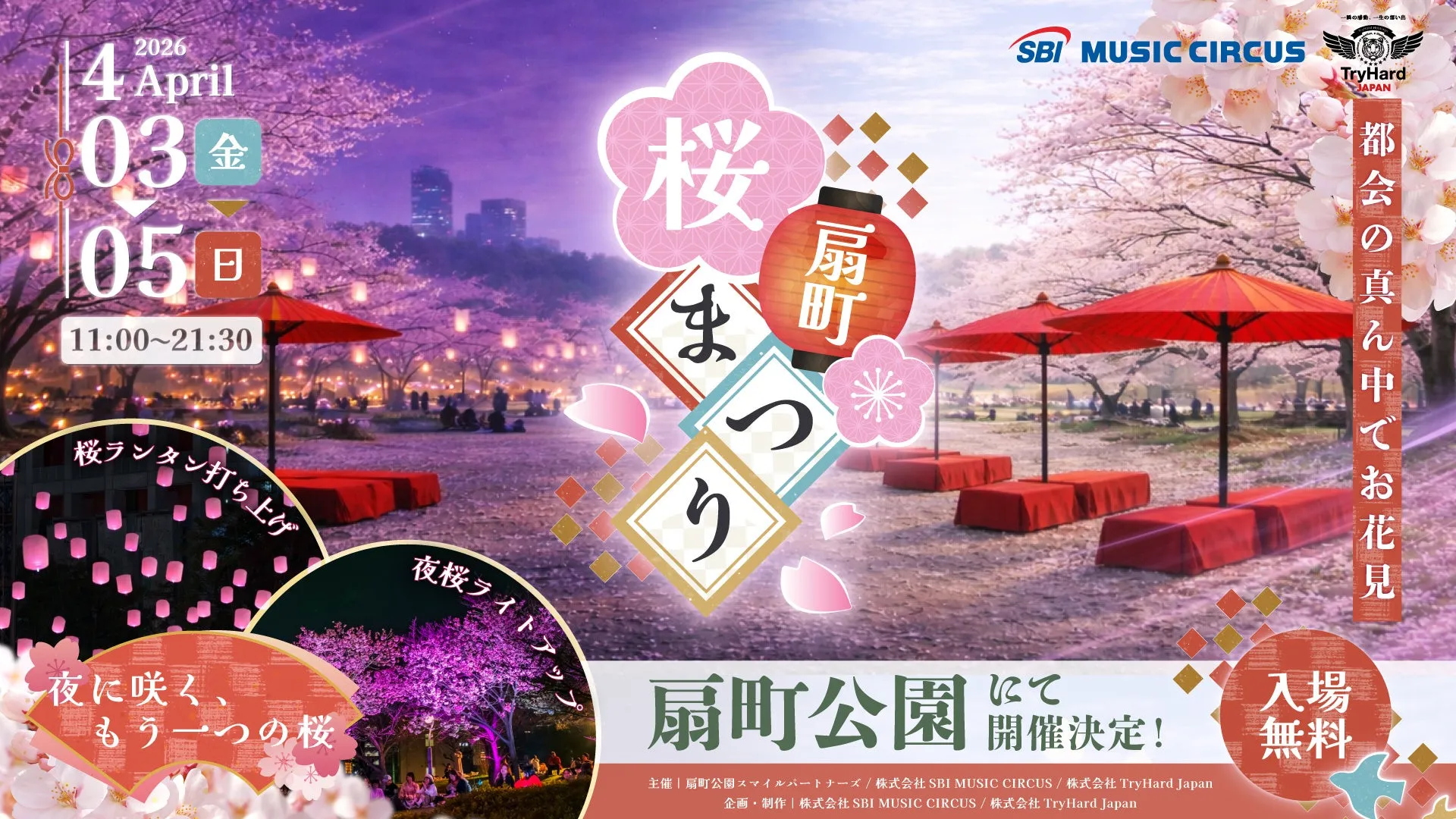 【大阪】2026「扇町桜まつり」夜空舞う桜色ランタンが幻想的すぎた!