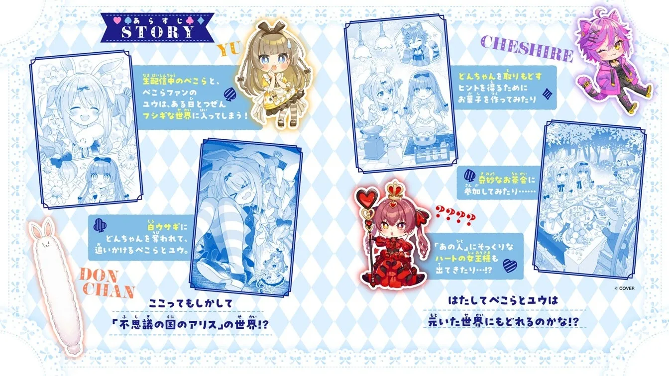 あらすじイラスト