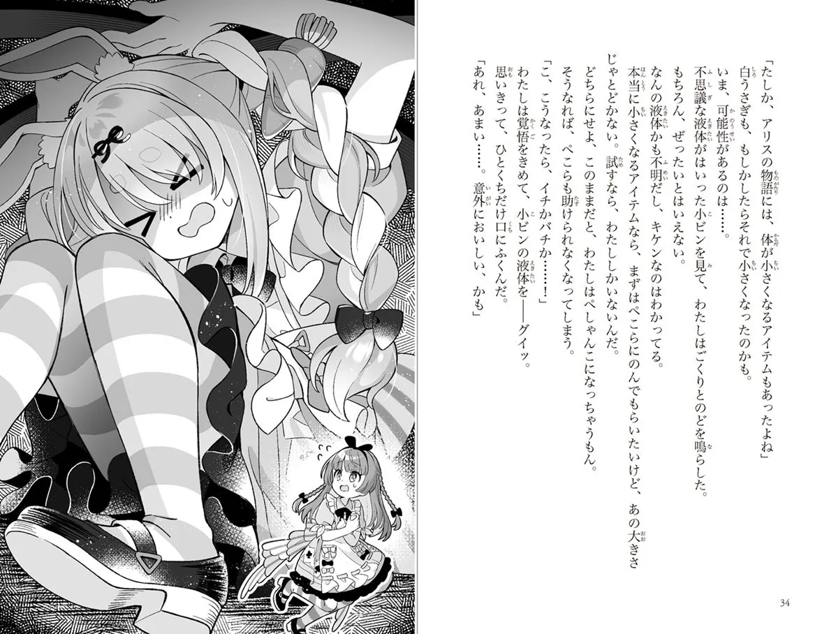 小瓶を飲むアリス風の女の子