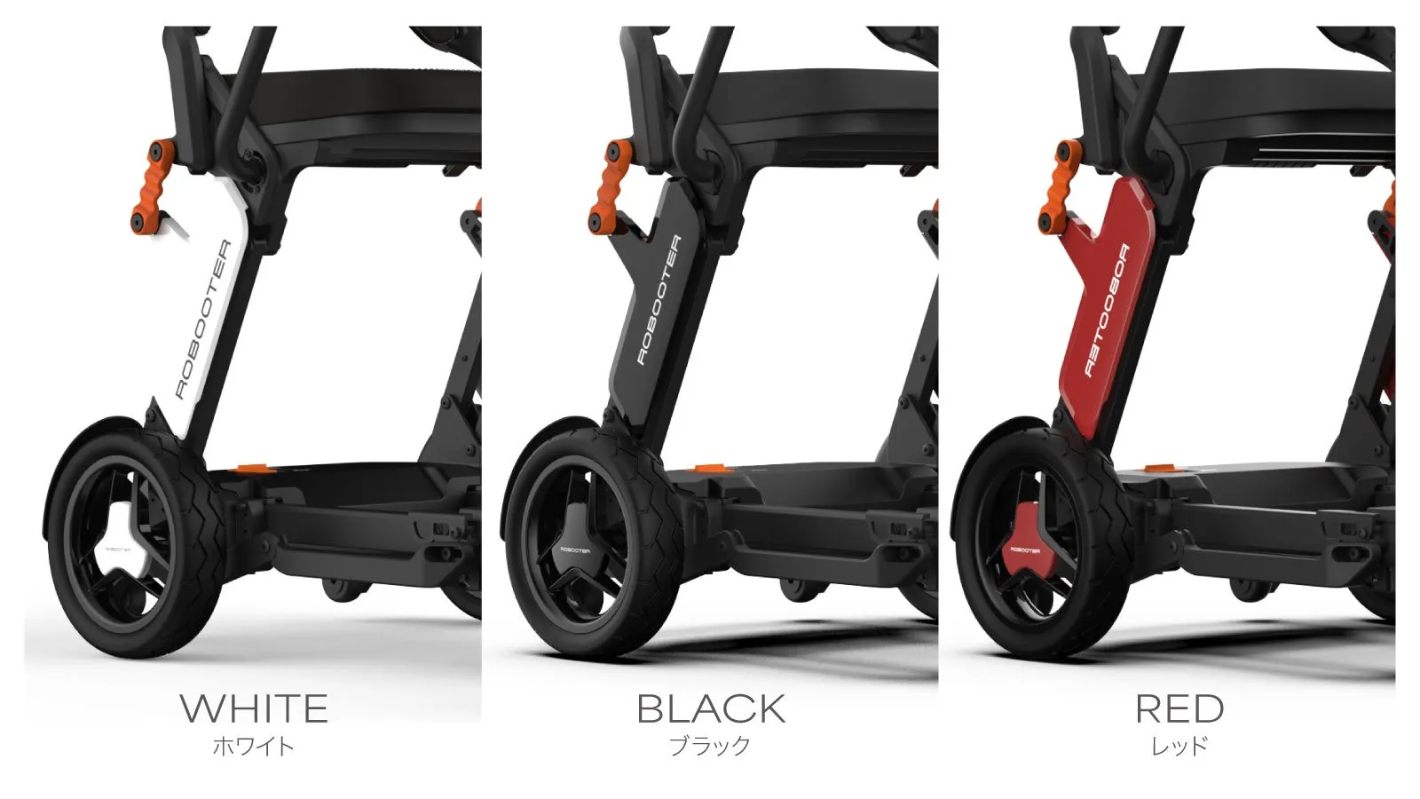 3色の電動スクーターの画像。白、黒、赤の3色で、それぞれに「ROBOOTER」のロゴが入っている。各色には英語と日本語で色名が表示されている。