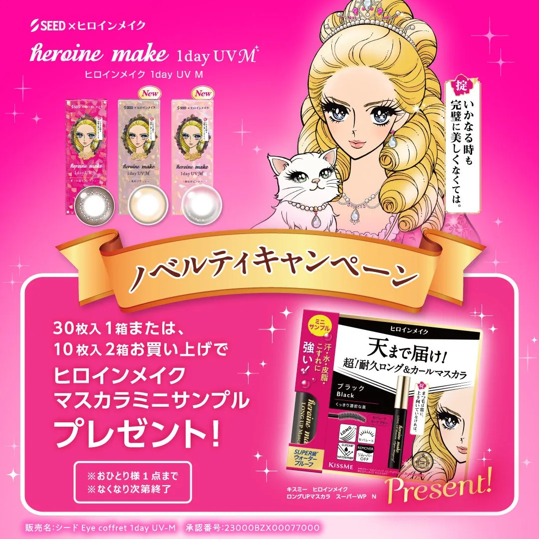 【私が驚いた!】ヒロインメイク 1day UV Mが叶える"メイク級"の瞳マジック