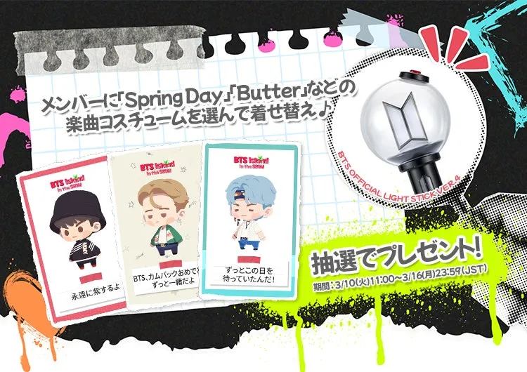 BTSのゲームのプロモーション画像。キャラクターの衣装を着せ替えられること、抽選でプレゼントがあることなどが書かれています。