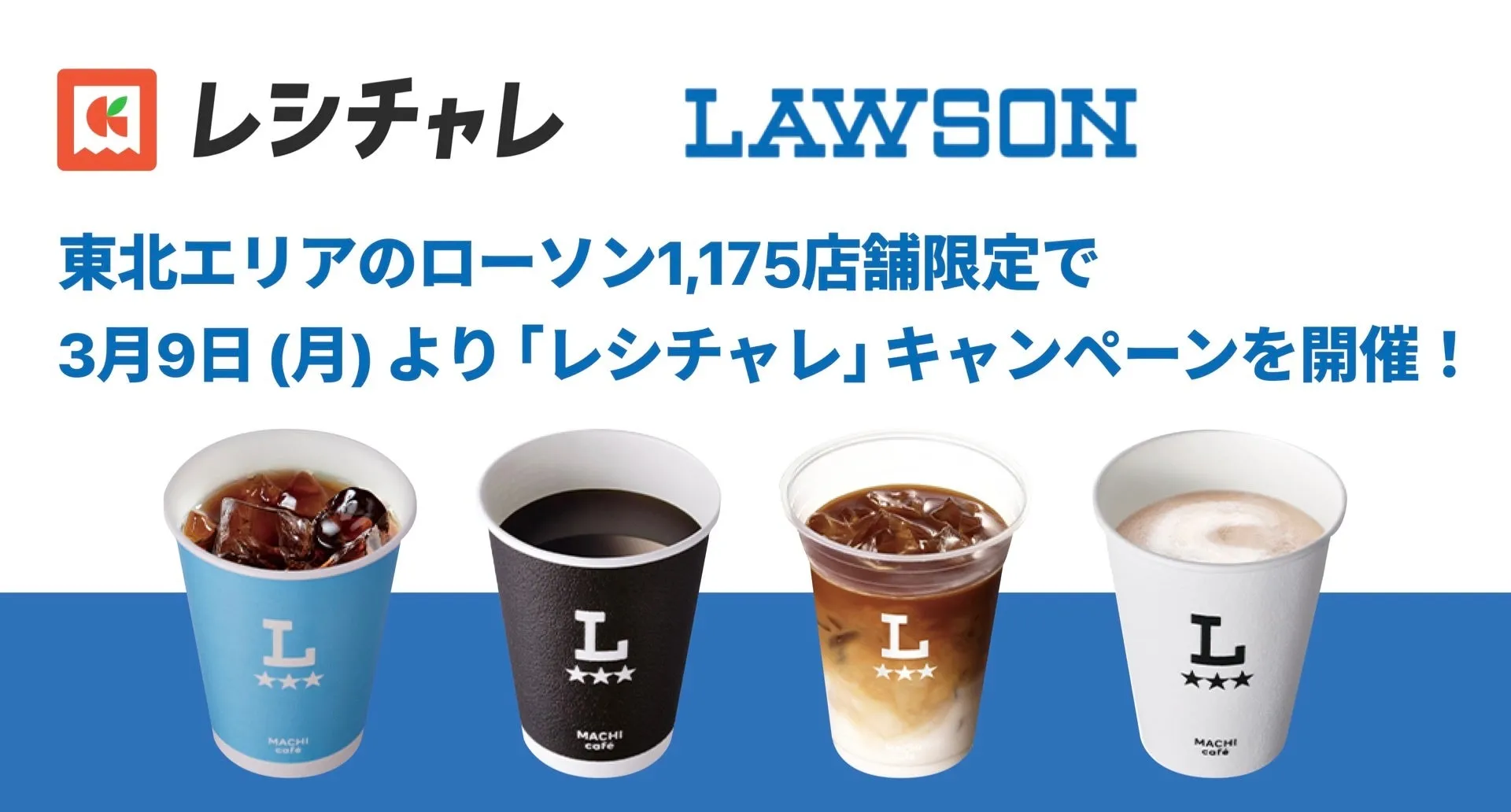 【東北ローソン限定】レシチャレで最大62%還元!見逃せないコンビニ節約術