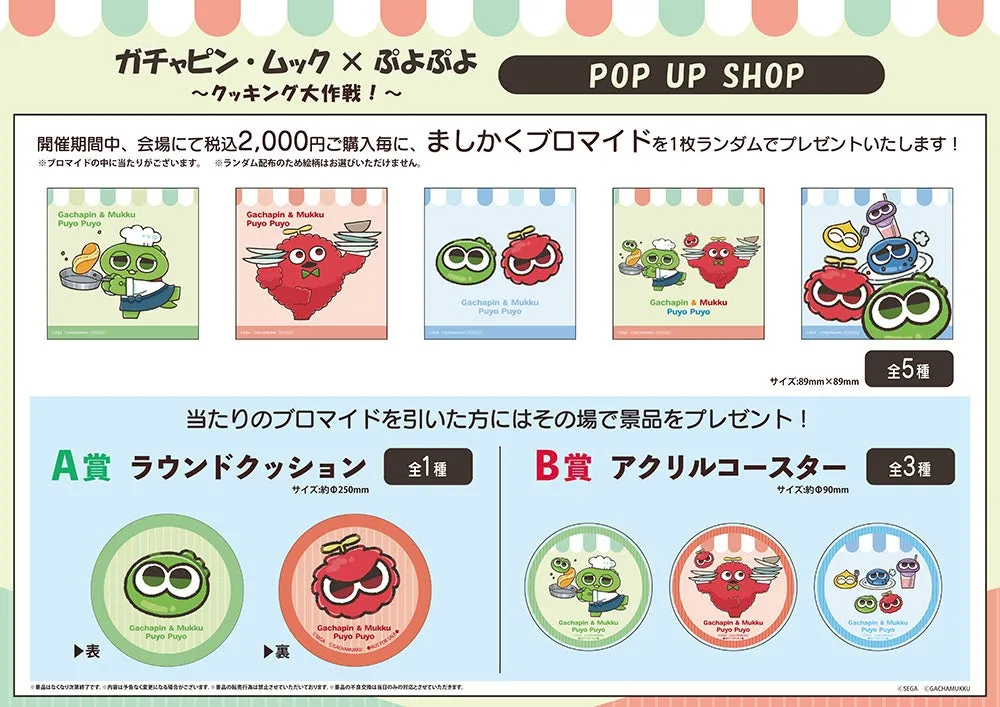 購入者特典ましかくブロマイドと当たり景品